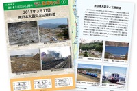 三陸鉄道、写真でたどる軌跡きっぷ3/11発売…震災から10年 画像