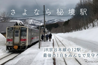 12駅が廃止される「宗谷本線」生放送3/11-12 画像