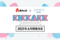 KIKKAKE～ガールズプログラミングフェス～6月…参加スクール募集 画像