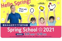 【春休み2021】学童保育Kids Duo、スプリングスクール3/15開講 画像