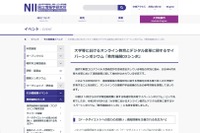 海外のオンライン教育事例など、NIIサイバーシンポ3/19 画像