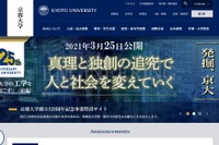 【大学受験2021】京都大学、追試験を含めた前期日程合格者は2,725人 画像