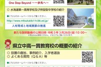 【中学受験2022】茨城県立中2校が開校へ…説明動画公開 画像