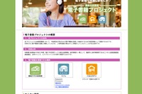 鎌倉市図書館、電子書籍のモニター体験者を募集 画像