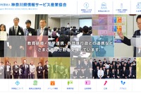 神情協「学生ITコンテスト2021」加盟企業によるサポートも 画像