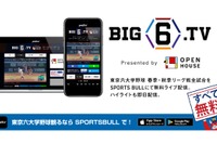 東京六大学野球4/10開幕、スポーツブルが全試合無料ライブ配信 画像
