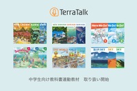 英語学習サービス「TerraTalk」中学教科書連動教材を提供