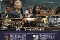 模擬国連の国際大会 日本代表校が決定…5/15ニューヨークへ出発