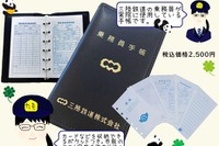 三陸鉄道、乗務員が使う本物の手帳を商品化 画像