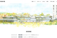 軽井沢風越学園「オンライン参観」毎月14日開催 画像