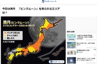 「ピンクムーン」4/27、東日本で満月見頃 画像