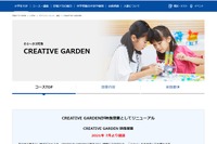 プログラミング教室「CREATIVE GARDEN」映像授業7月開講…早稲アカ 画像