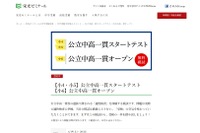 【中学受験】栄光、公立中高一貫「適性検査」体験模試6月 画像