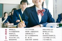 【中学受験】私学30校参加…東京私立中高第11支部オンライン相談・説明会6/13 画像