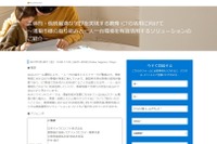 マイクロソフト、教育ICTオンラインセミナー5/28