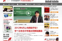 麻布・開成・慶應などの中学受験ネット講座「過去問TV」6/4開講 画像