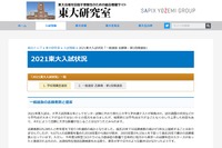 【大学受験2021】東大入試、一般選抜志願者は9,089人 画像