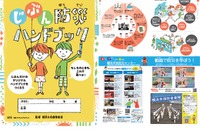 横浜市、じぶん防災ハンドブック…市内小学3年生に配布 画像