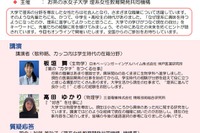「リケジョ－未来シンポジウム」オンライン開催6/13 画像