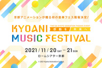 主題歌アーティスト集結「音楽フェス」京都アニ11月開催 画像