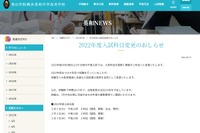 【中学受験2022】青山学院横浜英和、2科目入試へ 画像