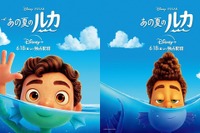 ディズニー＆ピクサー最新作「あの夏のルカ」日本版予告が公開 画像