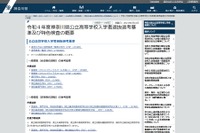 【高校受験2022】神奈川県公立高入試、選考基準一覧・特色検査の概要を掲載 画像