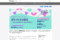 CCC U-22オンライン勉強会「まちづくりと防災」6/18 画像