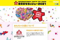 日本おもちゃ大賞2021、7部門で35点が受賞