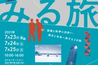 藝大×東京都美術館、高校生ら対象プログラム「みる旅」7月 画像
