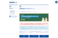 【中学受験2022】SAPIX、第2回志望校判定偏差値（6/13実施）筑駒71・桜蔭62 画像