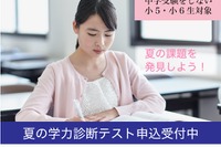 Z会、小5・6「夏の学力診断テスト＋保護者説明会」関西7月 画像