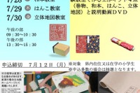 【夏休み2021】埼玉県立文書館、ものづくり体験教室＆おうち工作キット販売