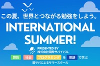 【夏休み2021】小学生対象、英語で学ぶサマースクール8/2-13 画像