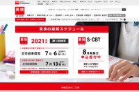 英検、第1回2次試験（6/27実施）合否結果7/6正午から 画像