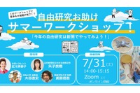 【夏休み2021】新聞を使った自由研究WS、オンライン7/31 画像