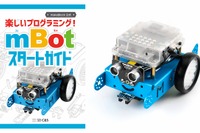 STEAM教育ロボット「mBot」スタートガイド付セット発売 画像