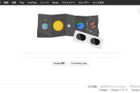 Googleロゴも金環日食、日食グラスで注意呼びかけか 画像