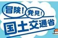 【夏休み2021】こども霞が関見学デー、オンライン8/18-19 画像