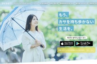 熱中症警戒アラート発表で日傘無料レンタル…tenki.jpとも連携