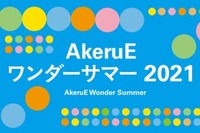 【夏休み2021】STEAMイベント多数、AkeruEワンダーサマー（7/29修正） 画像