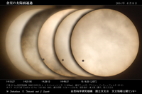日食メガネを捨てないで…6/6に金星が太陽面通過、次回は105年後 画像