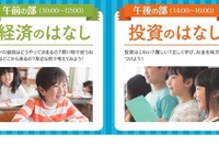 東京メトロ、お金と社会の関わりを学ぶ親子向けセミナー9月