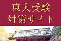 【大学受験】Z会、東大・京大・共通テスト対策サイト 画像