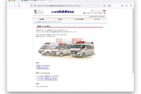 【夏休み2021】救急車ってどんな感じ…トヨタ救急車WEB 画像