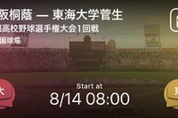 【高校野球2021夏】全試合をPlayer！がリアルタイム速報 画像