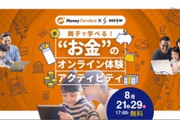【夏休み2021】親子で学べるお金のオンライン体験アクティビティ 画像