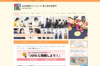 日本情報オリンピック女性部門、実施要領を公開