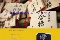 【小学校受験】合格祈願、学校名入りの鉛筆・桜刺繍のティッシュケース販売