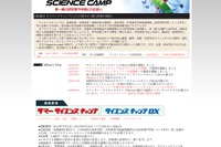 JAXA、高校生対象「筑波宇宙センター サマー・サイエンスキャンプ」 画像